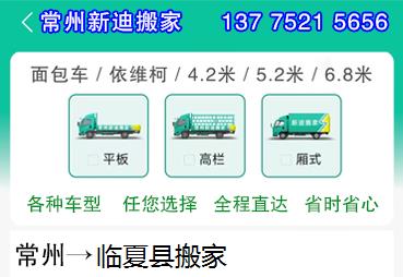 常州到临夏搬家一站式服务